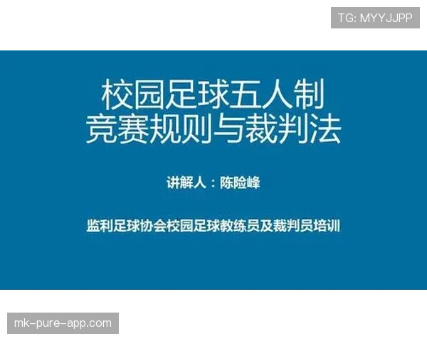 足球规则中违规换人的判罚依据及裁判处理标准解析